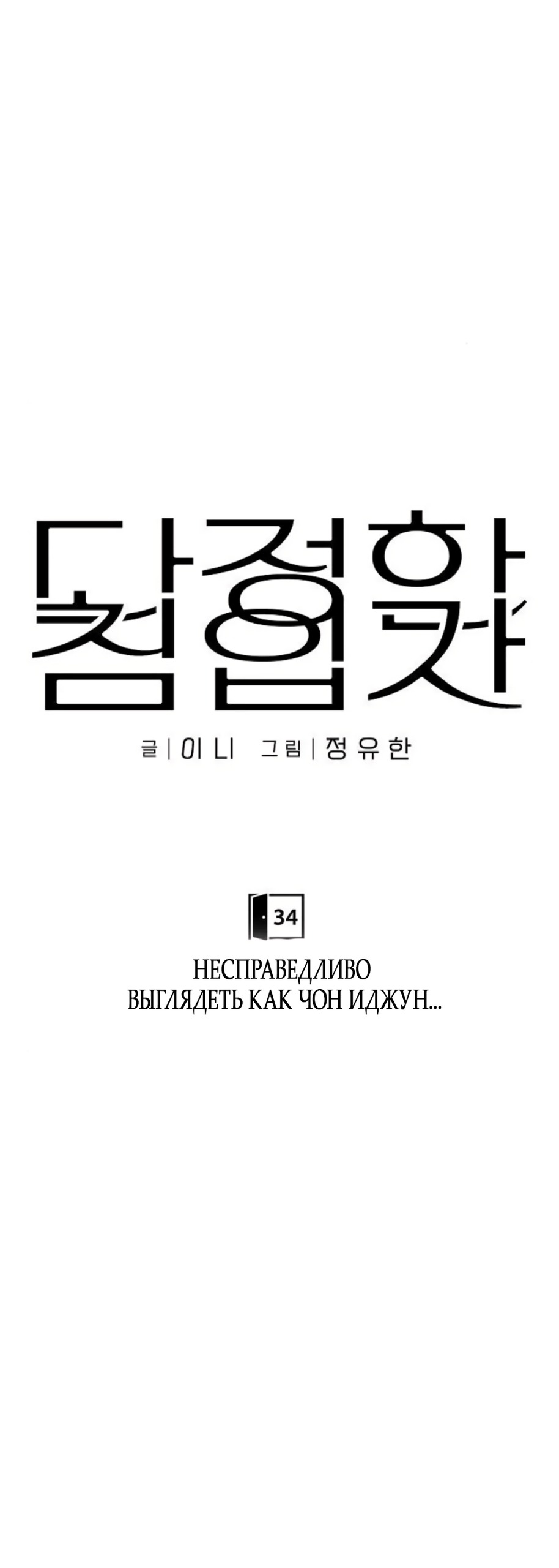 Манга Ласковый нарушитель - Глава 34 Страница 23