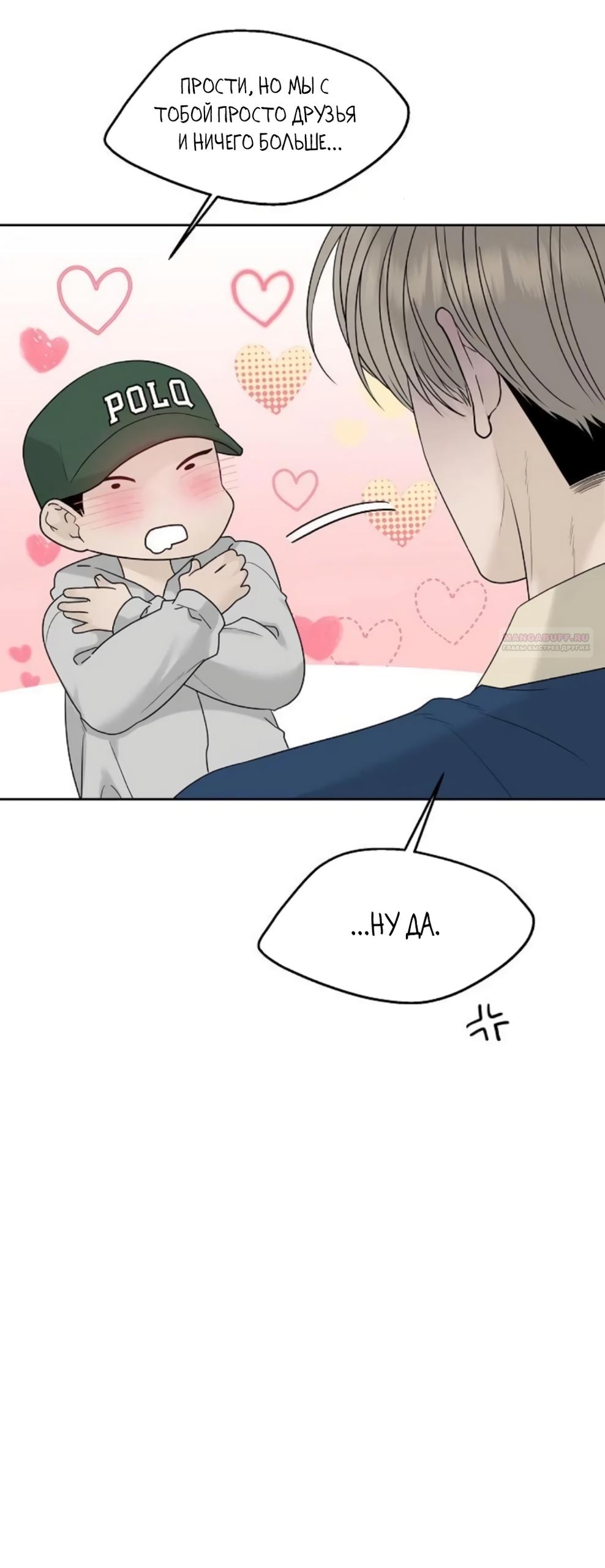 Манга Ласковый нарушитель - Глава 34 Страница 10