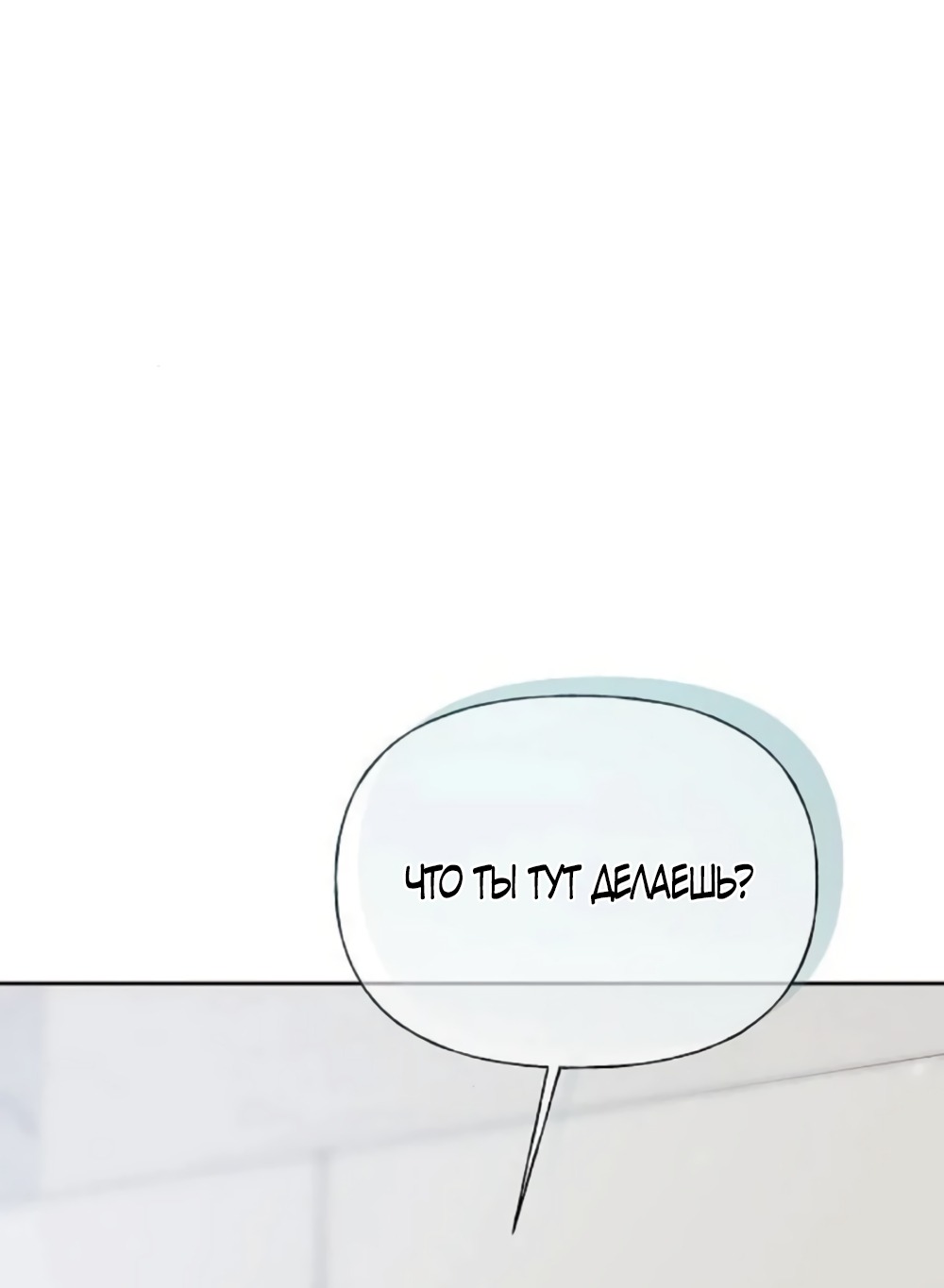 Манга Ласковый нарушитель - Глава 34 Страница 81