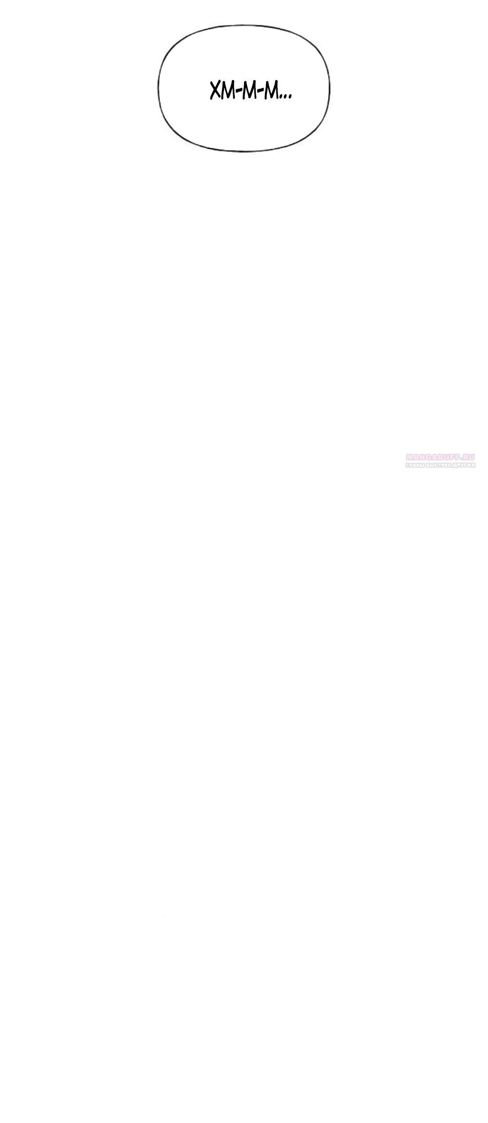 Манга Ласковый нарушитель - Глава 34 Страница 70