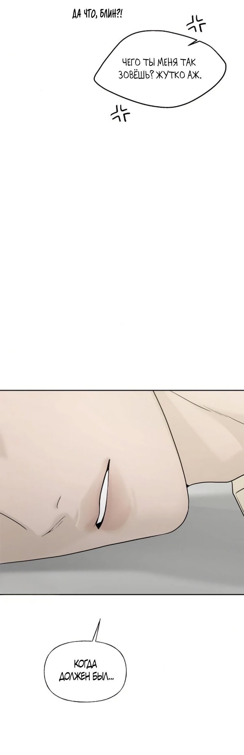 Манга Ласковый нарушитель - Глава 34 Страница 7