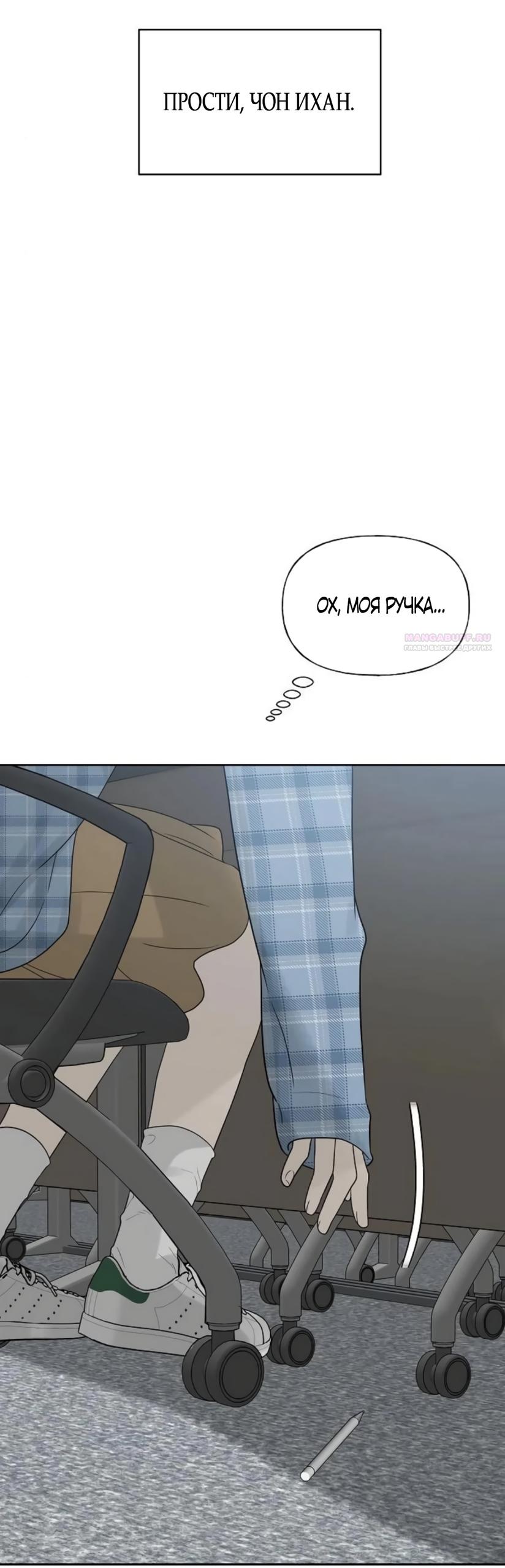Манга Ласковый нарушитель - Глава 34 Страница 46