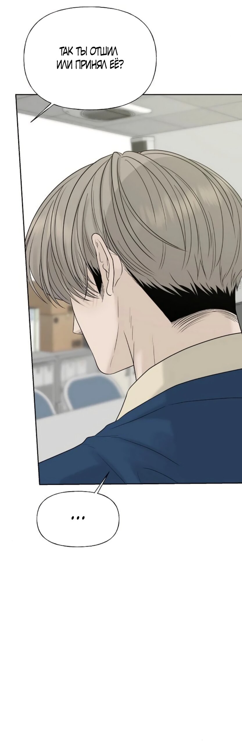 Манга Ласковый нарушитель - Глава 34 Страница 15