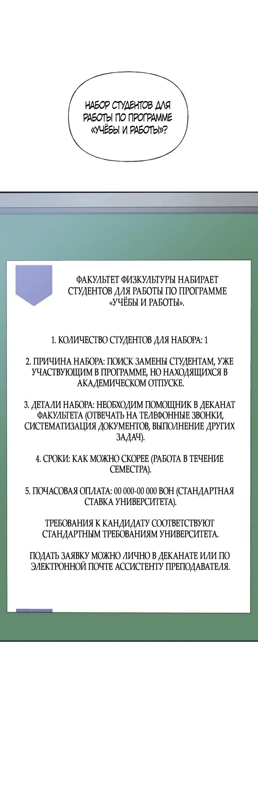 Манга Ласковый нарушитель - Глава 34 Страница 64