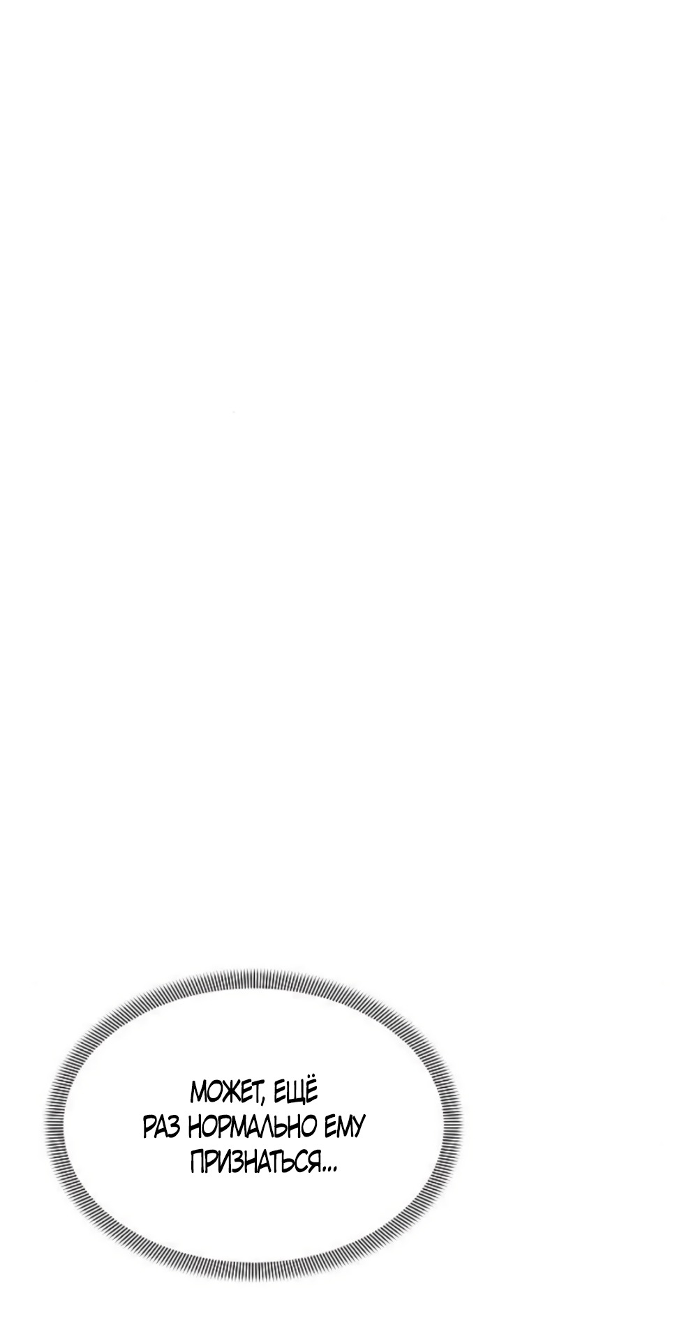Манга Ласковый нарушитель - Глава 34 Страница 61
