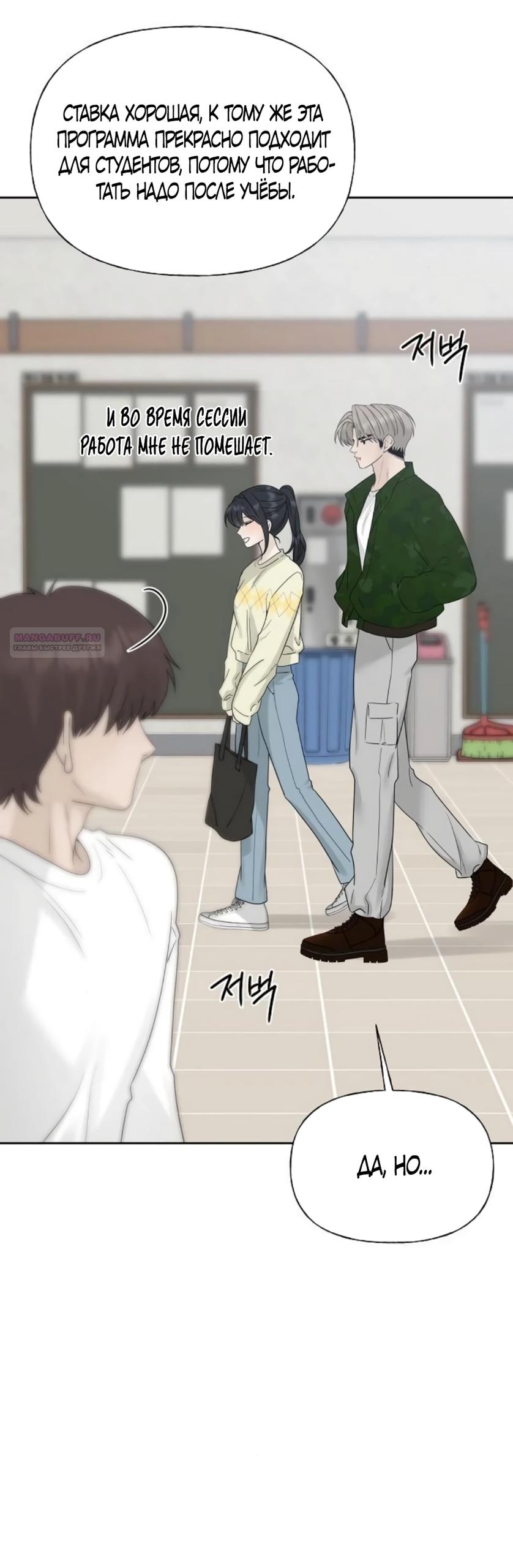 Манга Ласковый нарушитель - Глава 34 Страница 74