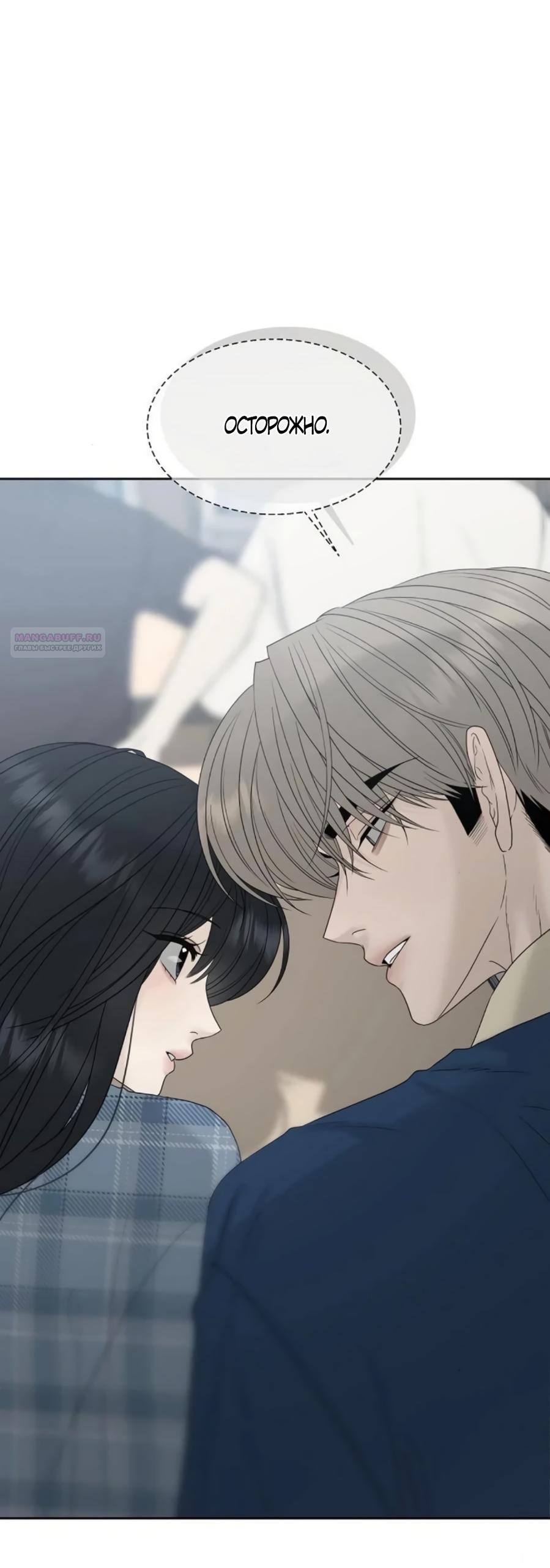 Манга Ласковый нарушитель - Глава 34 Страница 50