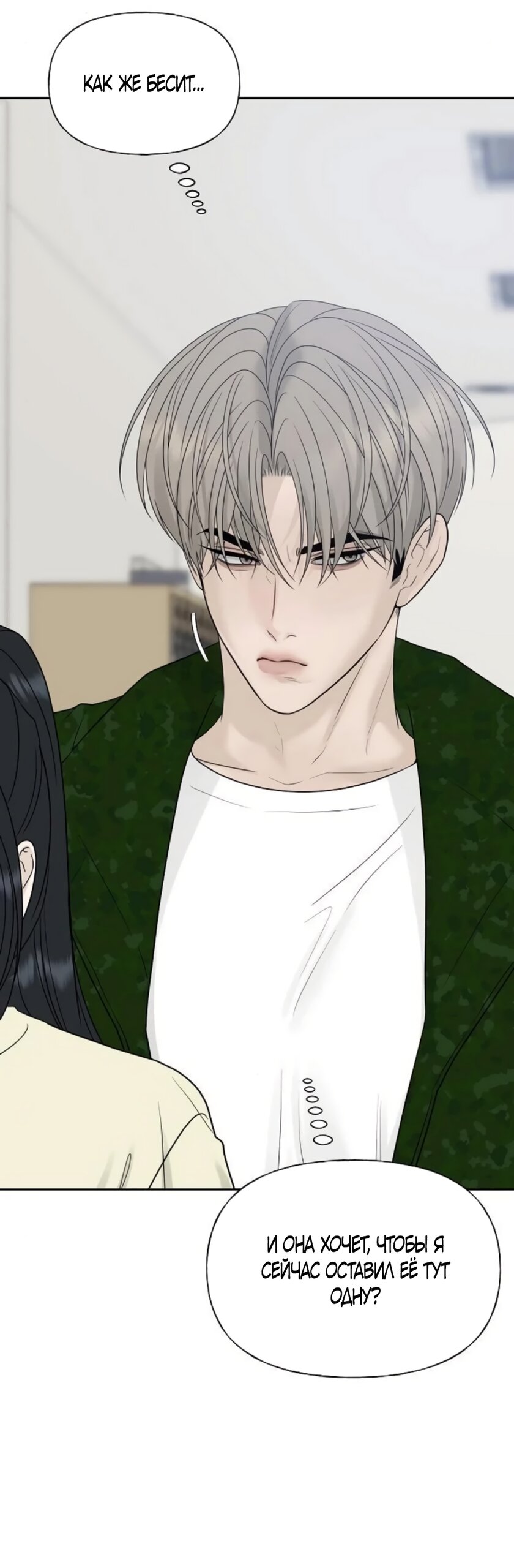 Манга Ласковый нарушитель - Глава 34 Страница 76