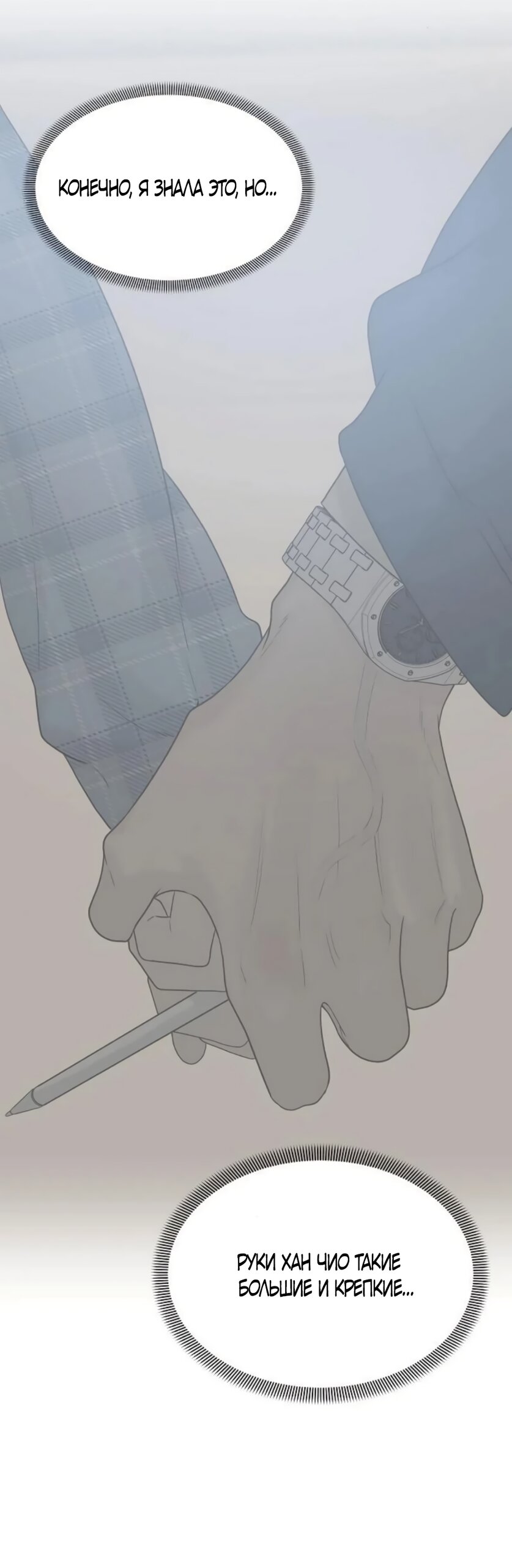 Манга Ласковый нарушитель - Глава 34 Страница 55