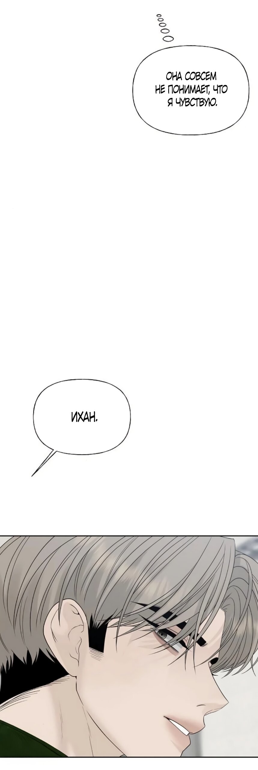 Манга Ласковый нарушитель - Глава 34 Страница 79