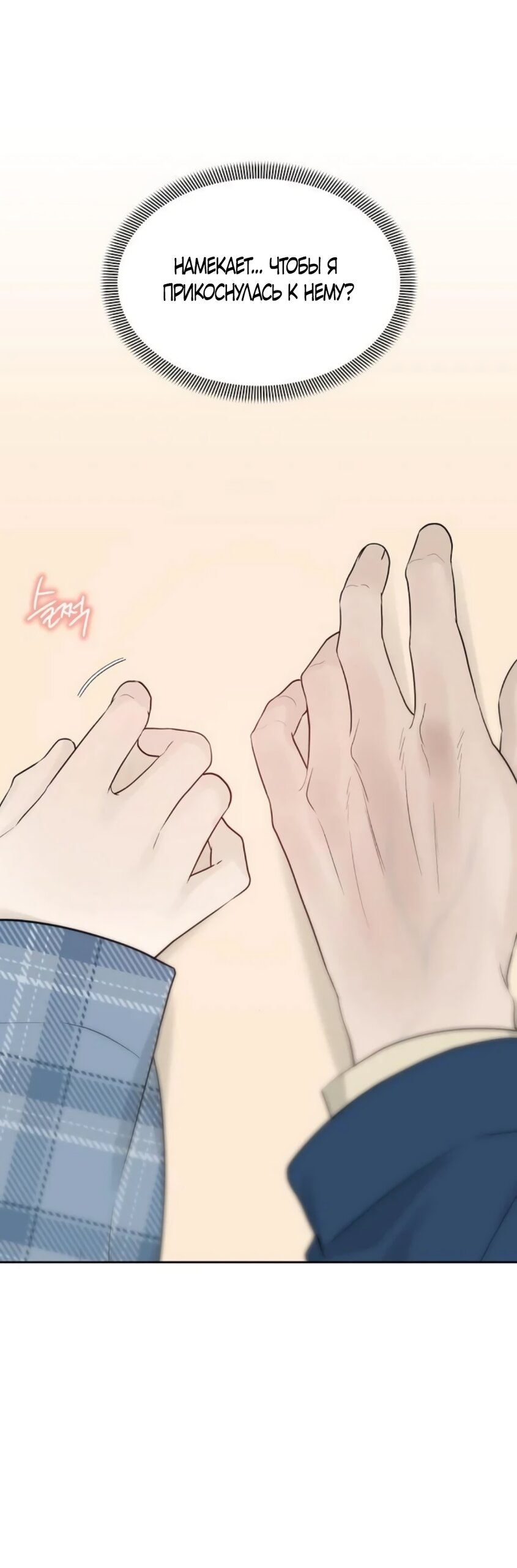 Манга Ласковый нарушитель - Глава 34 Страница 37