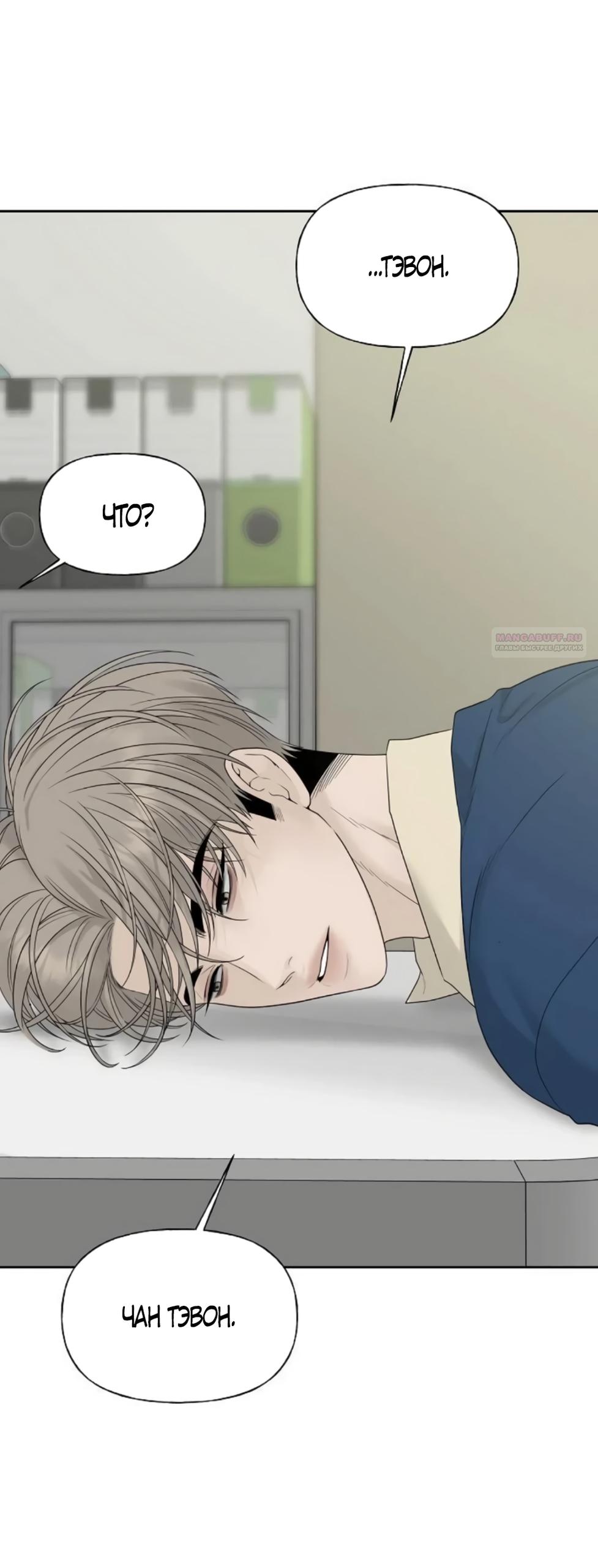 Манга Ласковый нарушитель - Глава 34 Страница 6