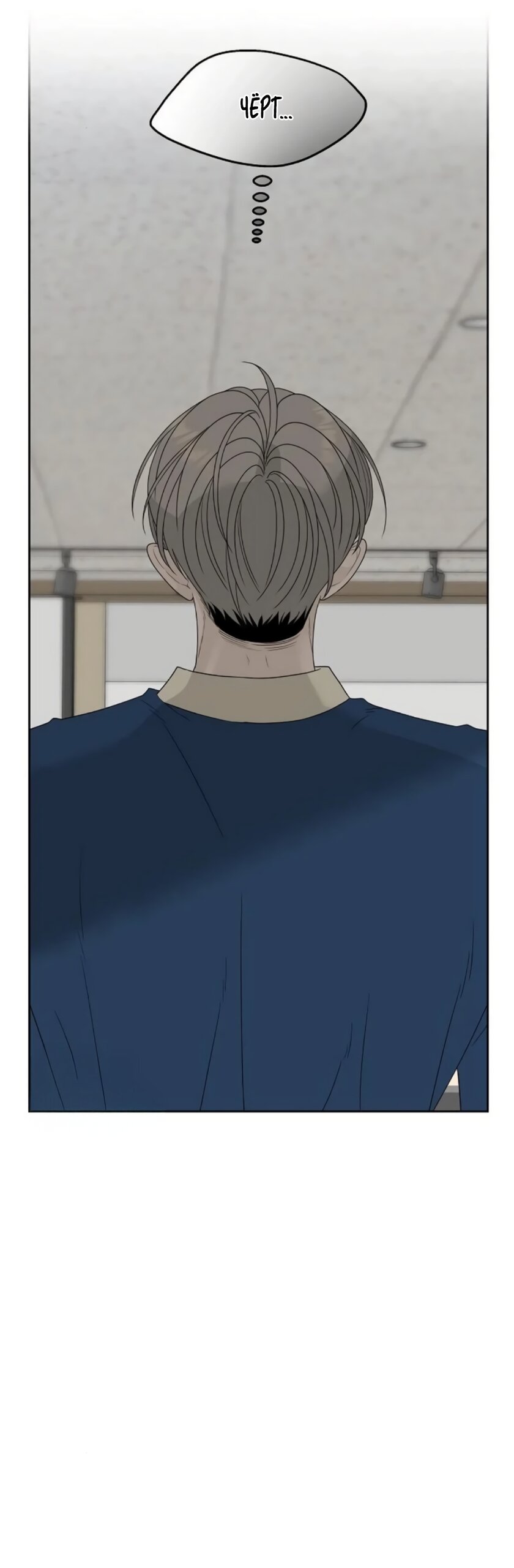 Манга Ласковый нарушитель - Глава 34 Страница 44