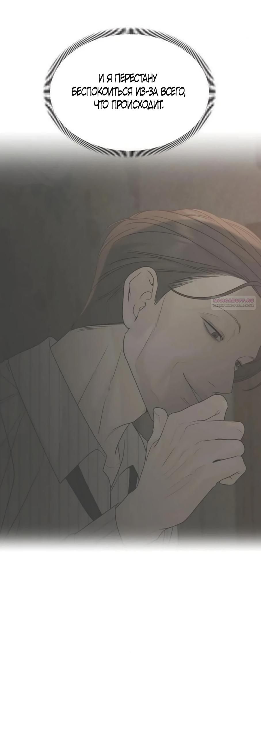 Манга Ласковый нарушитель - Глава 34 Страница 66