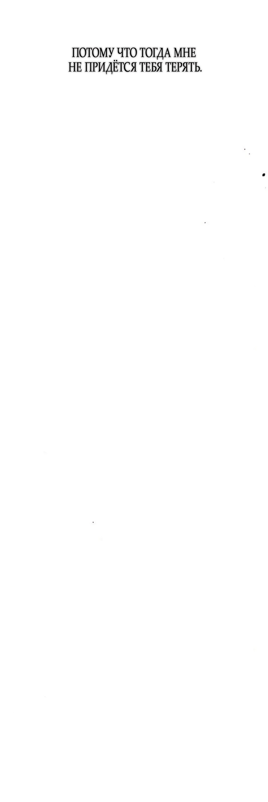 Манга Ласковый нарушитель - Глава 34 Страница 52