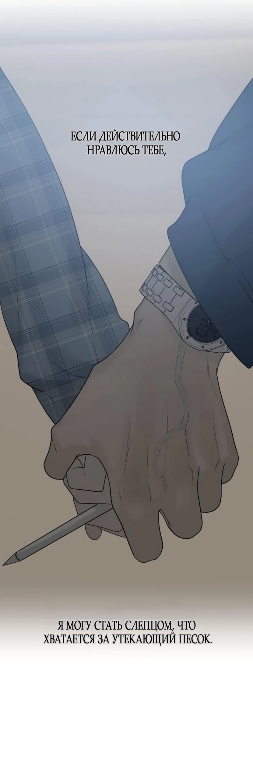 Манга Ласковый нарушитель - Глава 34 Страница 49