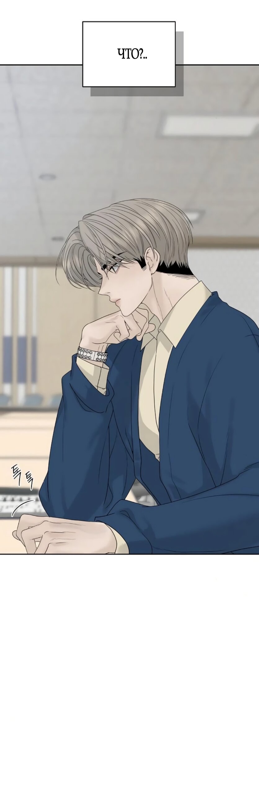 Манга Ласковый нарушитель - Глава 34 Страница 35