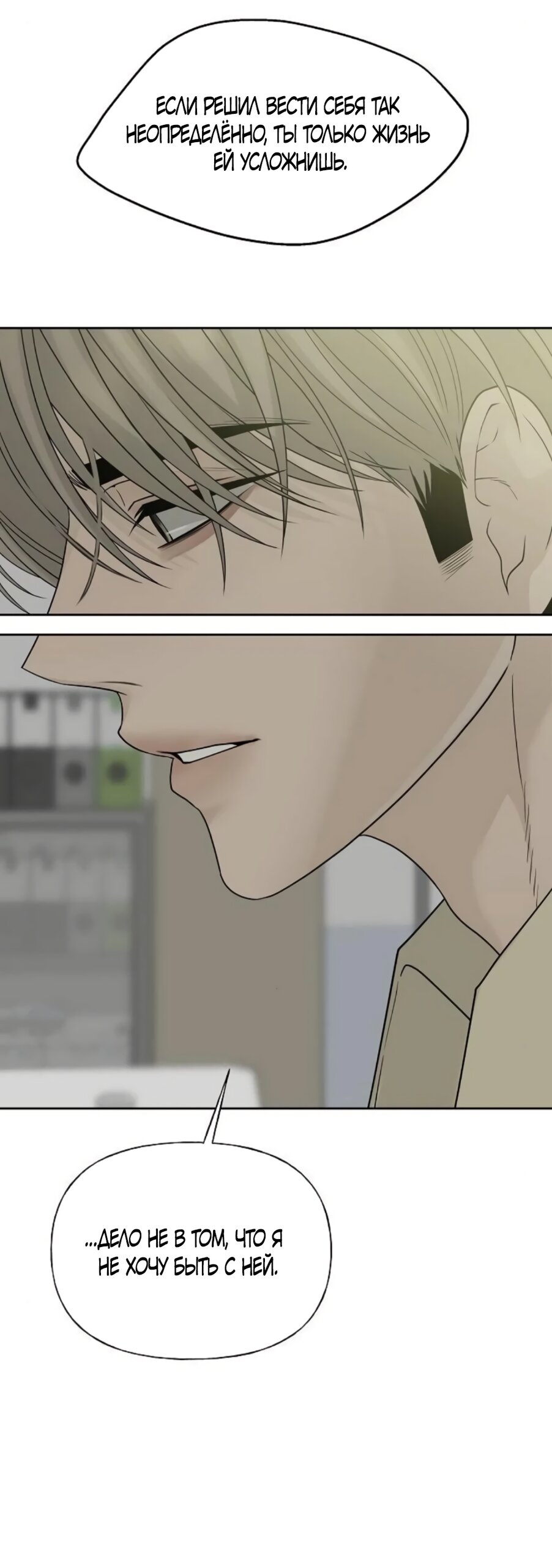 Манга Ласковый нарушитель - Глава 34 Страница 17