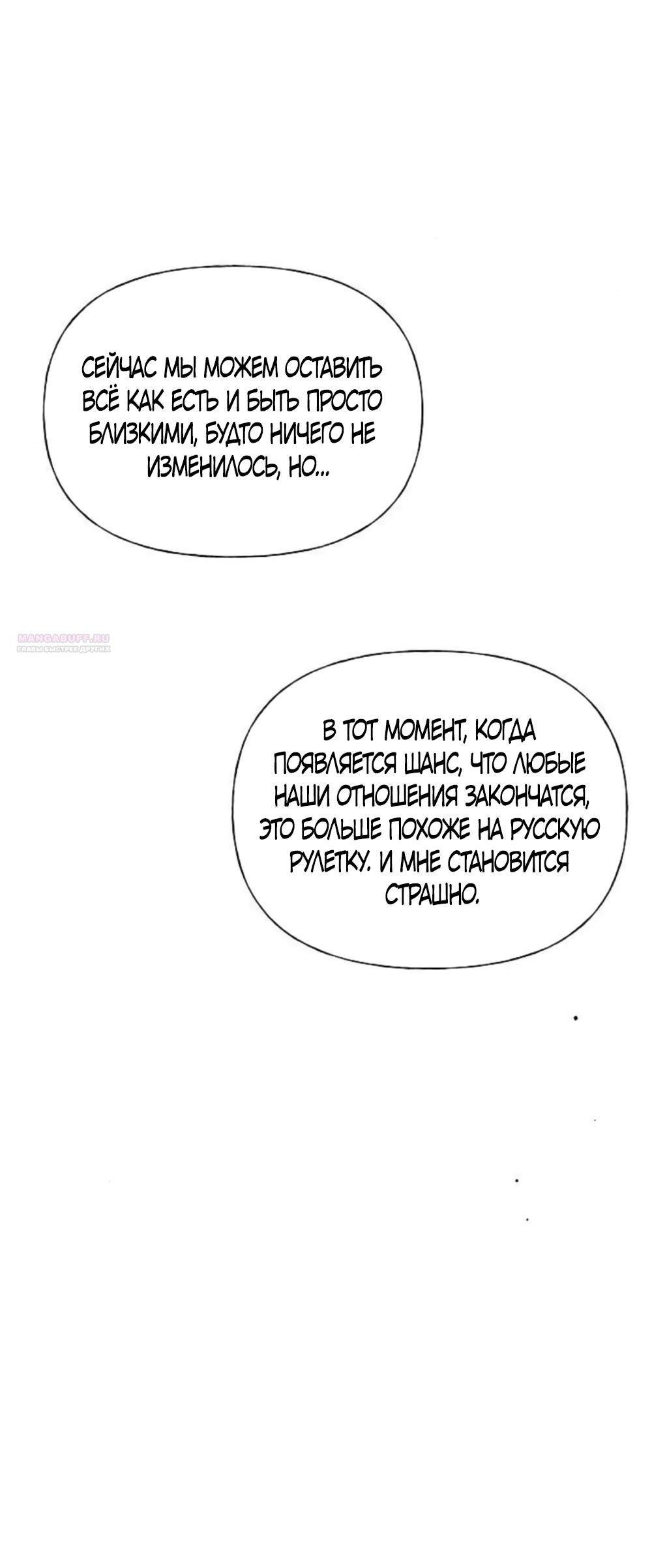 Манга Ласковый нарушитель - Глава 34 Страница 18