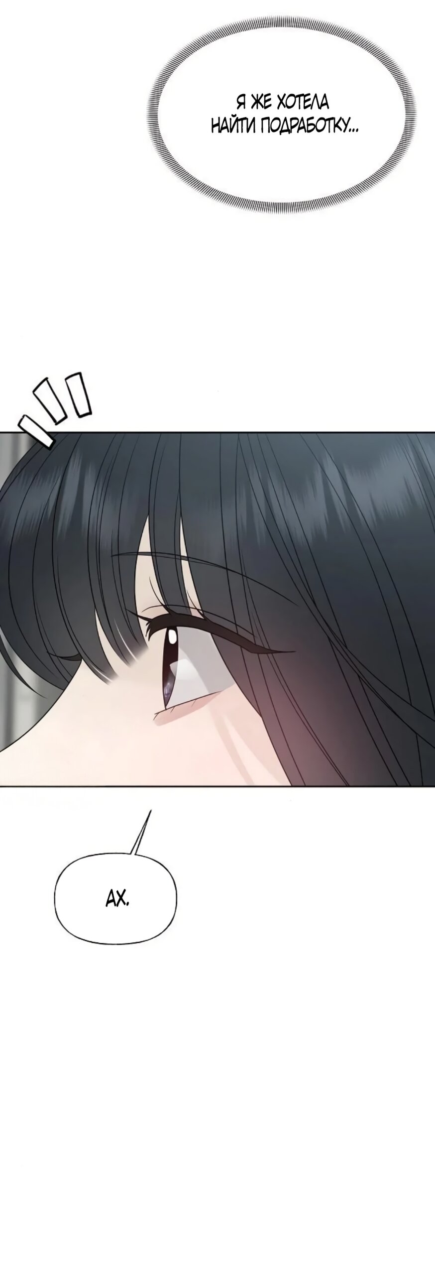 Манга Ласковый нарушитель - Глава 34 Страница 67