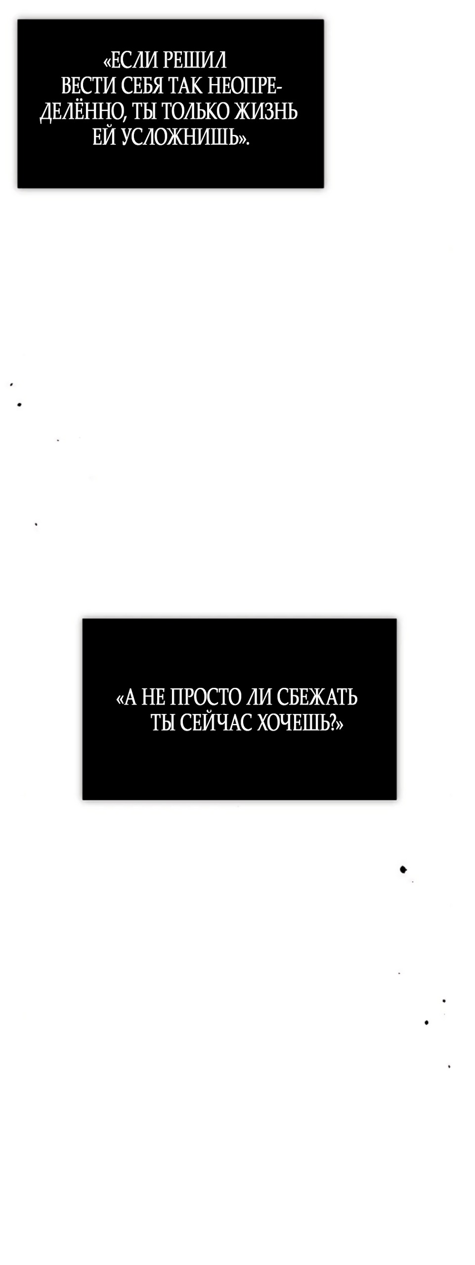Манга Ласковый нарушитель - Глава 34 Страница 43