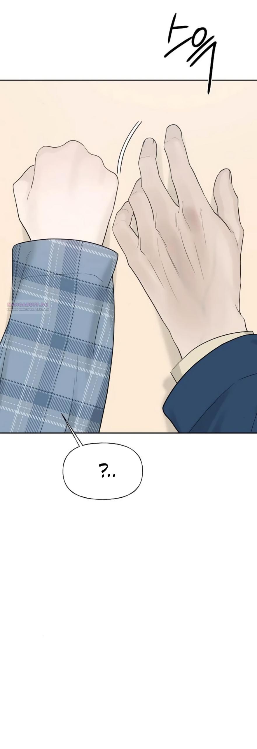 Манга Ласковый нарушитель - Глава 34 Страница 34