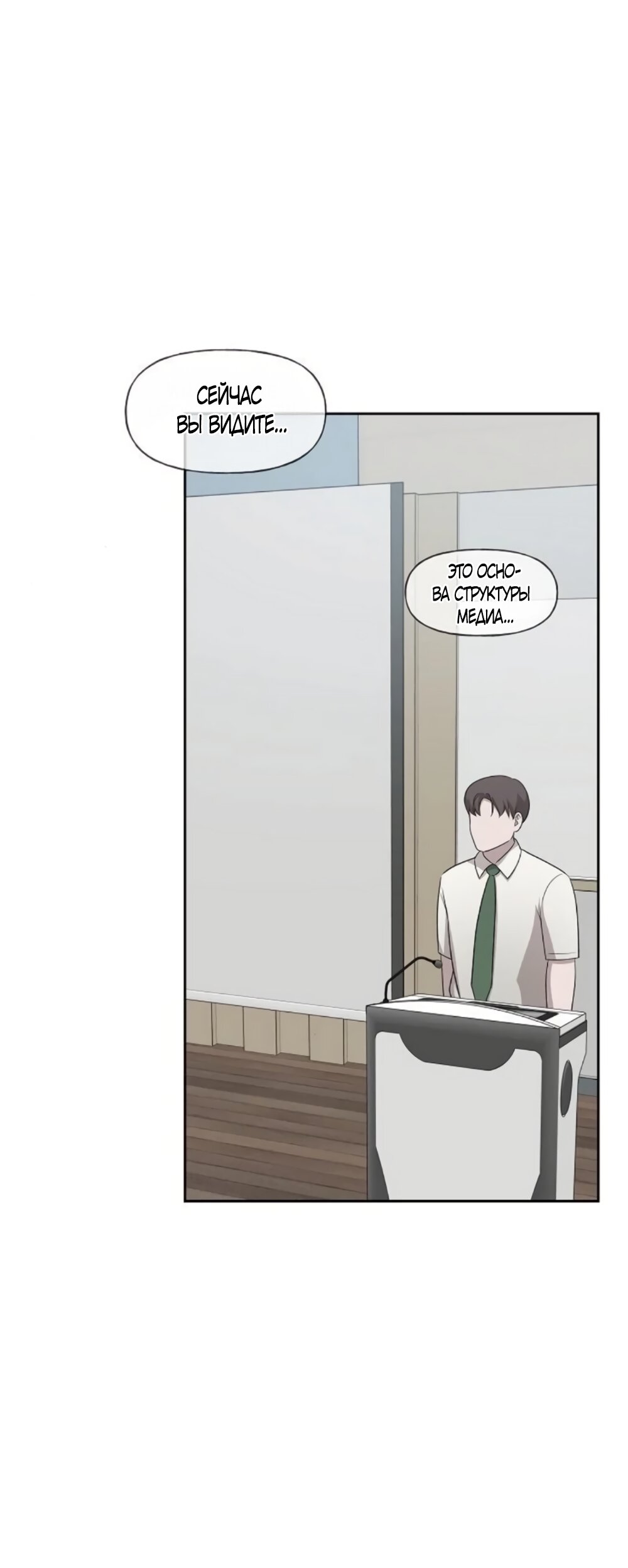 Манга Ласковый нарушитель - Глава 34 Страница 24