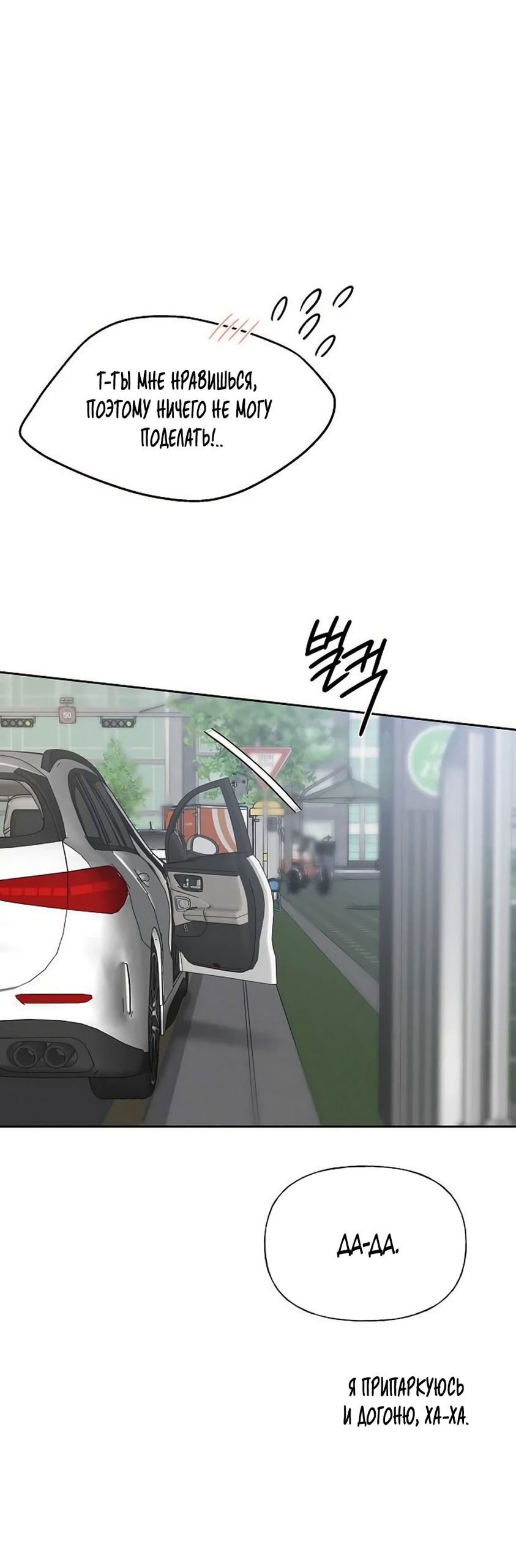 Манга Ласковый нарушитель - Глава 33 Страница 87