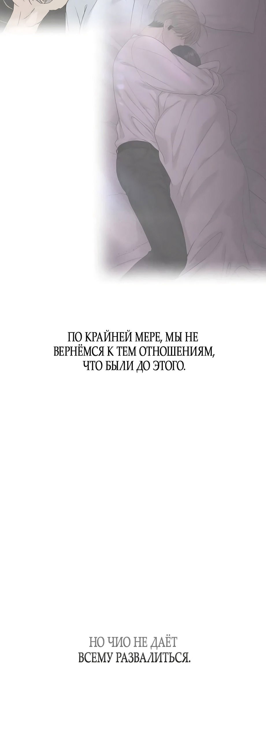 Манга Ласковый нарушитель - Глава 33 Страница 52