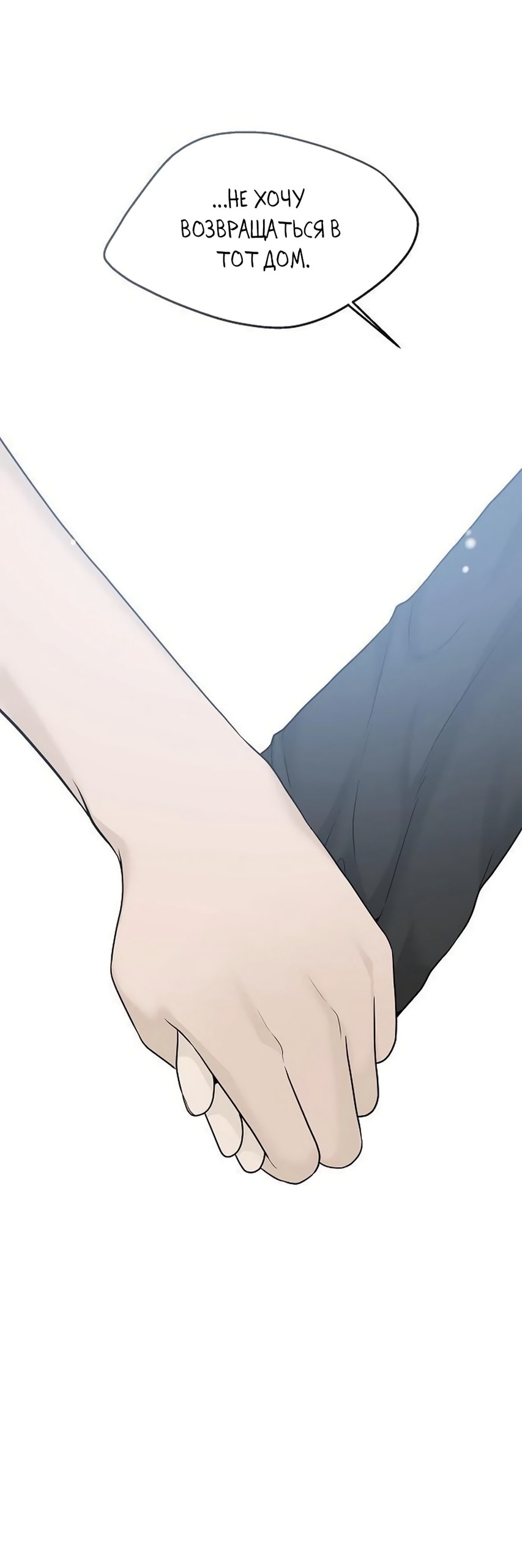 Манга Ласковый нарушитель - Глава 33 Страница 8