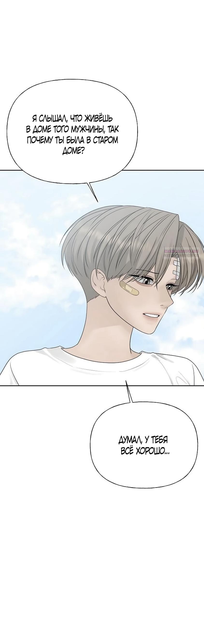 Манга Ласковый нарушитель - Глава 33 Страница 6