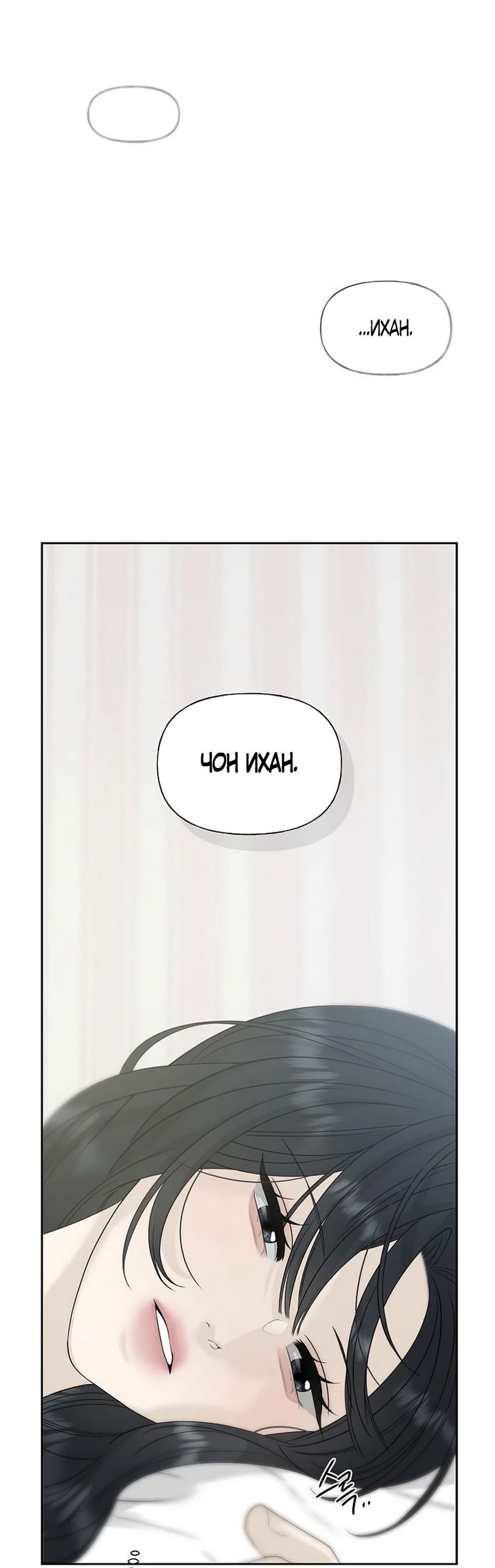 Манга Ласковый нарушитель - Глава 33 Страница 28