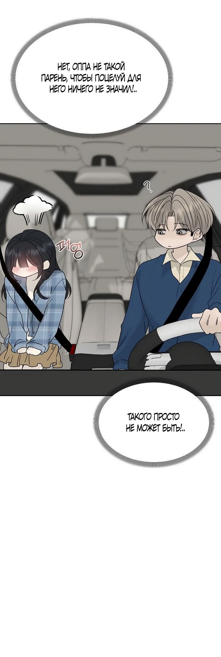 Манга Ласковый нарушитель - Глава 33 Страница 60