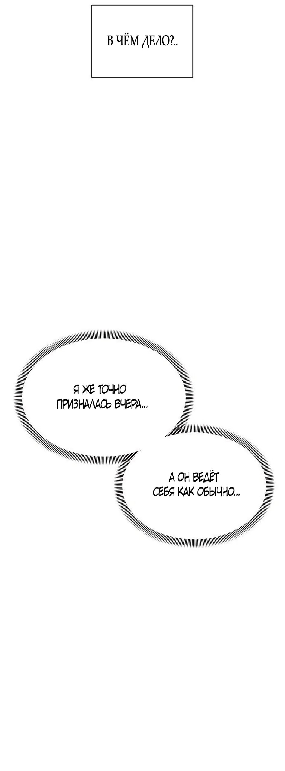 Манга Ласковый нарушитель - Глава 33 Страница 35