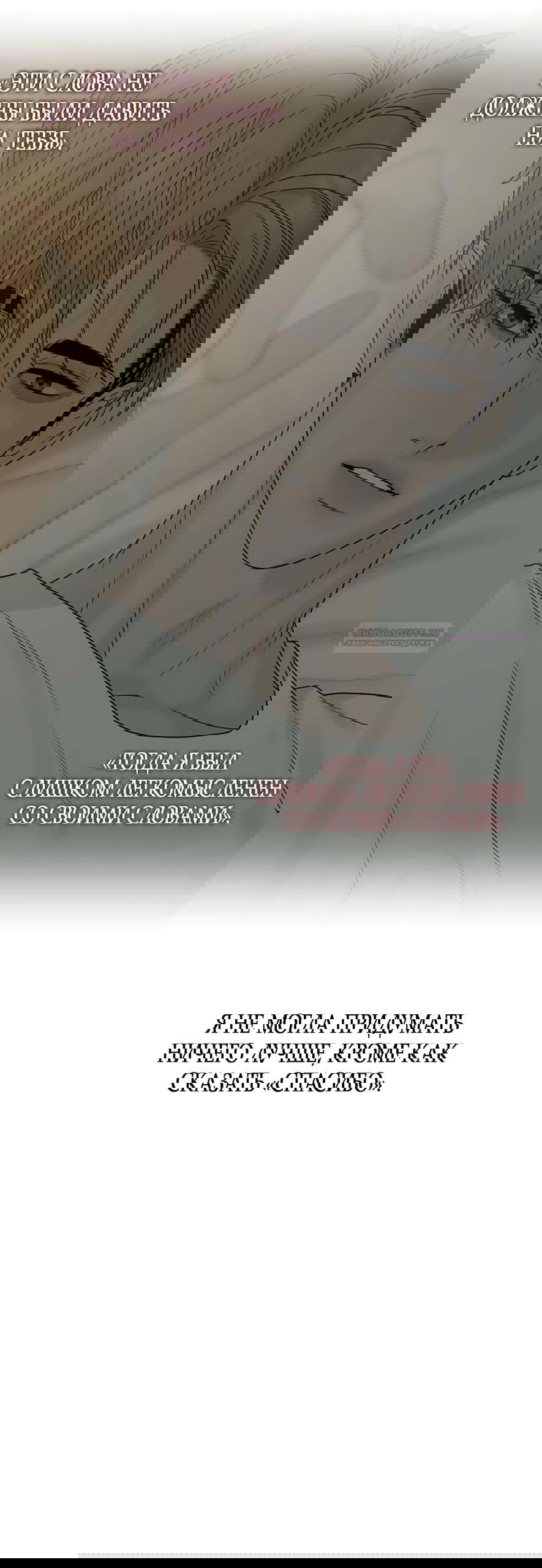 Манга Ласковый нарушитель - Глава 33 Страница 50