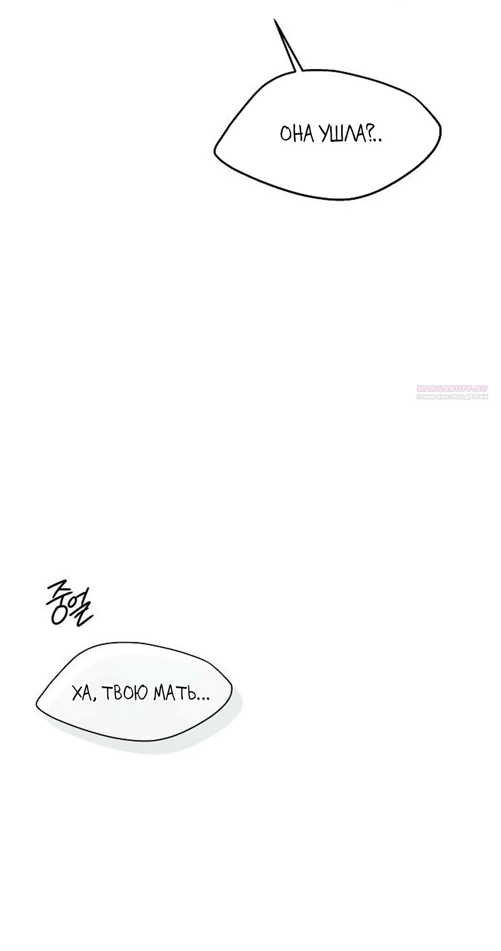 Манга Ласковый нарушитель - Глава 33 Страница 90