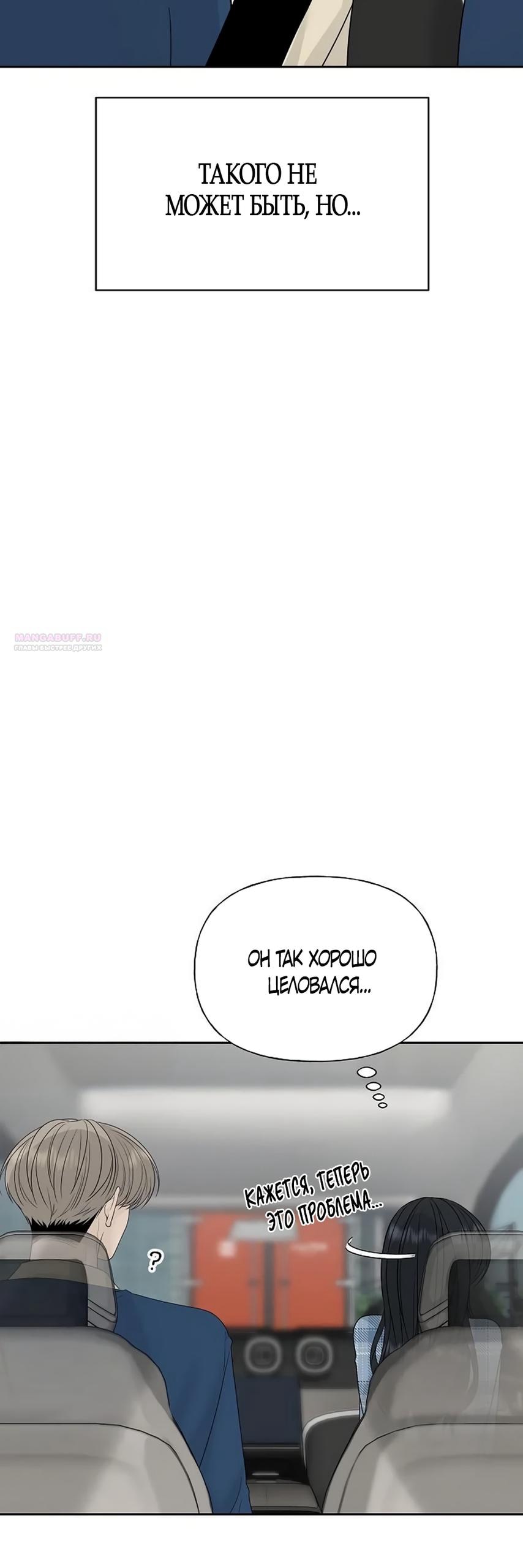 Манга Ласковый нарушитель - Глава 33 Страница 62