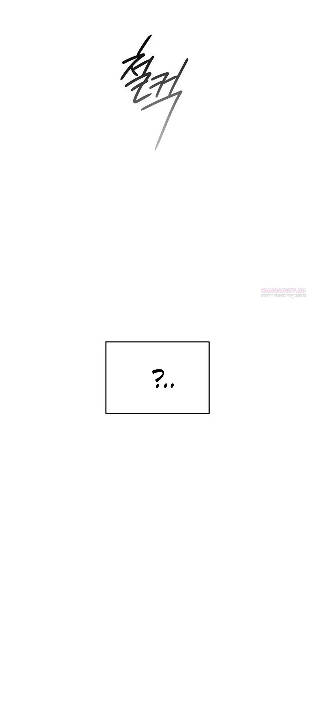 Манга Ласковый нарушитель - Глава 33 Страница 82