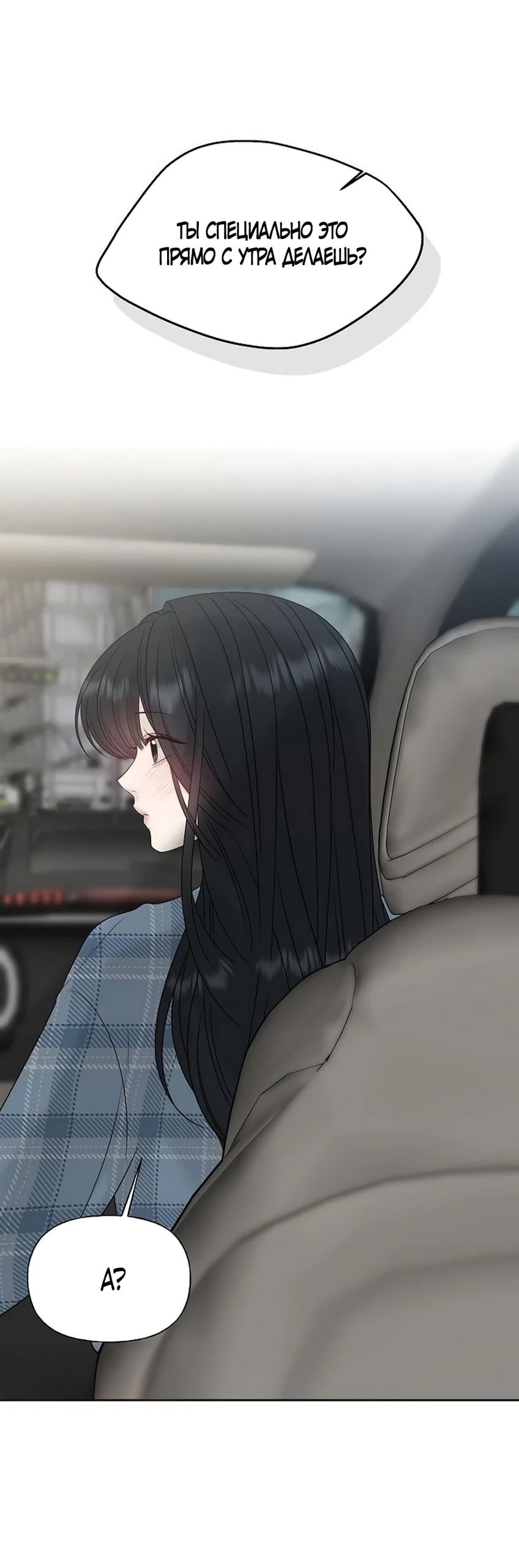 Манга Ласковый нарушитель - Глава 33 Страница 72