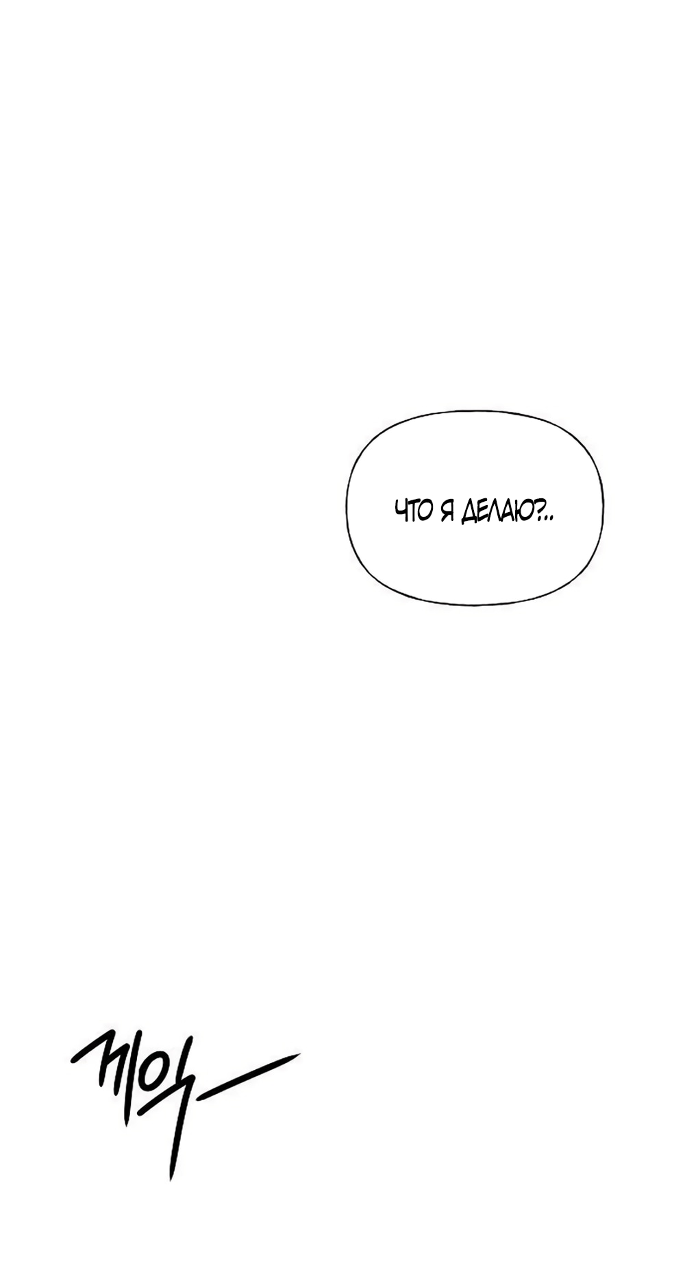 Манга Ласковый нарушитель - Глава 33 Страница 73