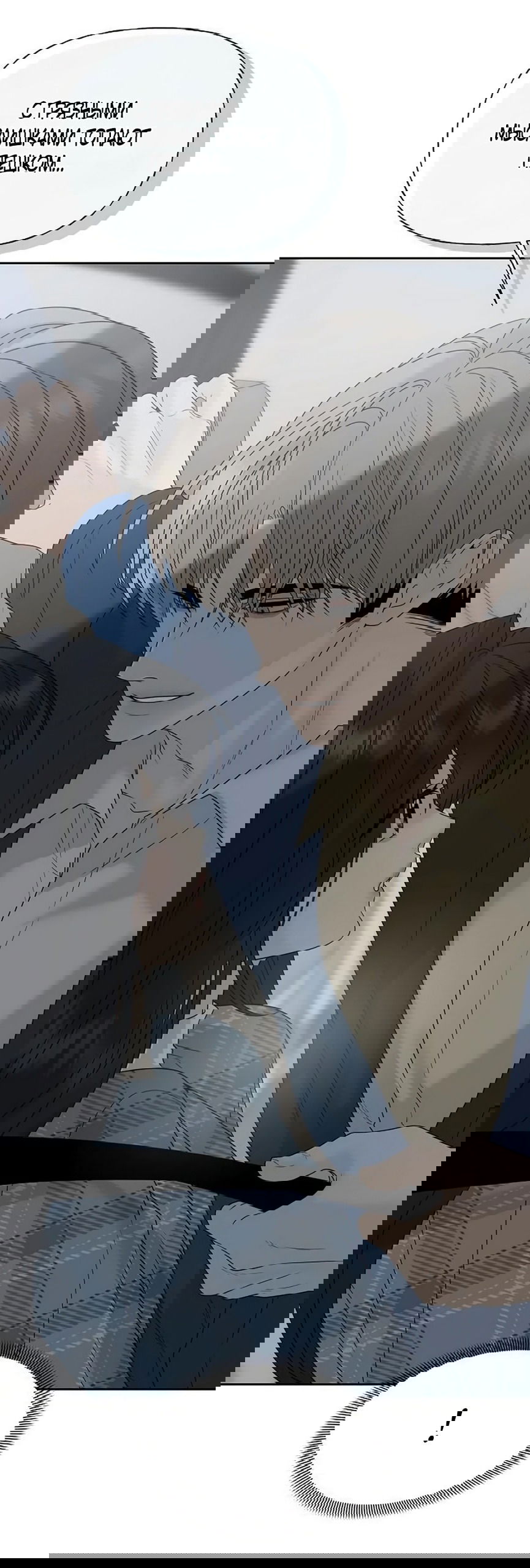 Манга Ласковый нарушитель - Глава 33 Страница 83