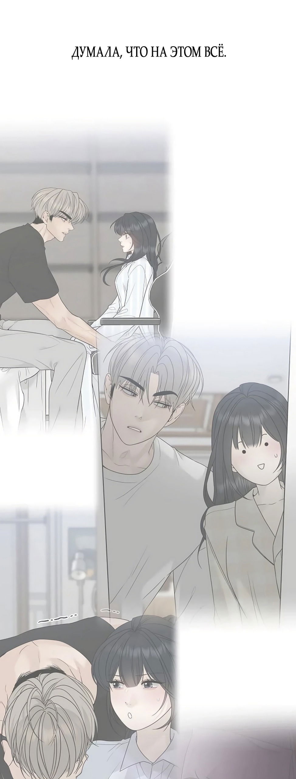 Манга Ласковый нарушитель - Глава 33 Страница 51