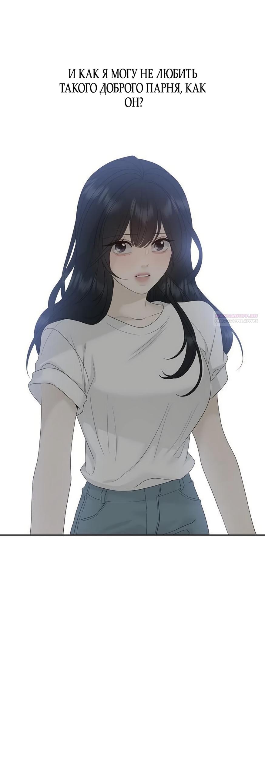 Манга Ласковый нарушитель - Глава 33 Страница 54