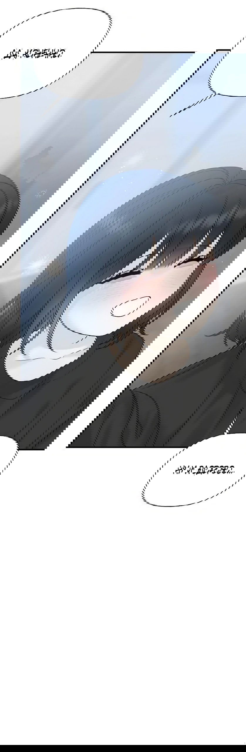 Манга Ласковый нарушитель - Глава 33 Страница 4