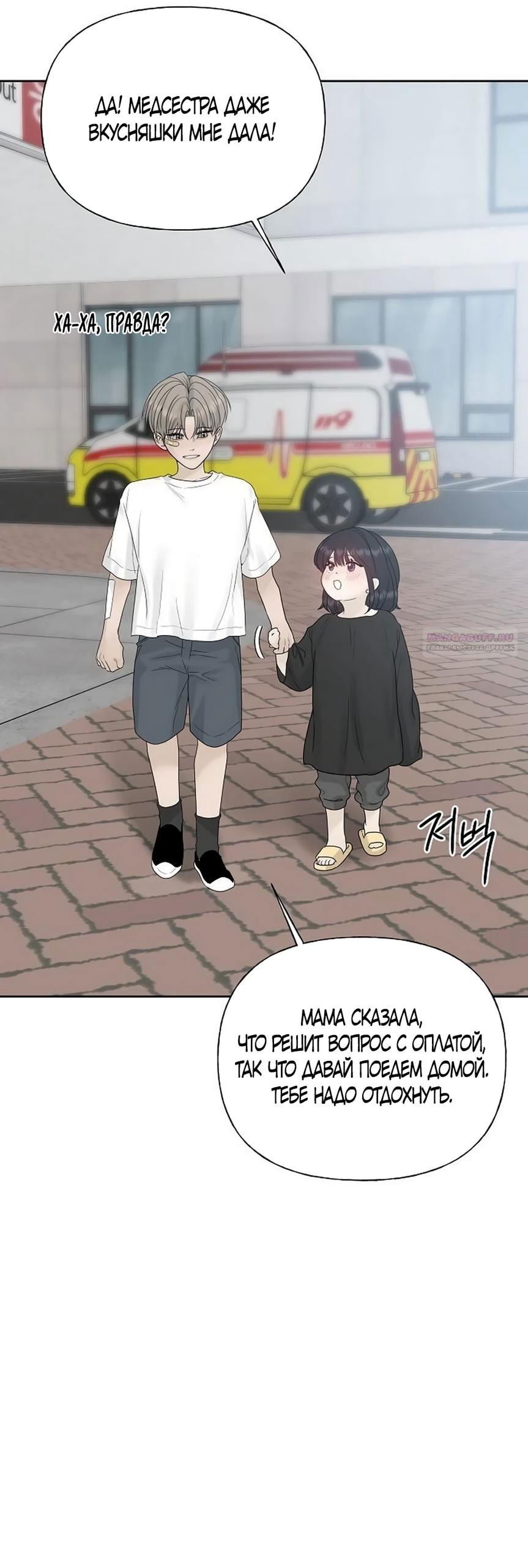 Манга Ласковый нарушитель - Глава 33 Страница 2