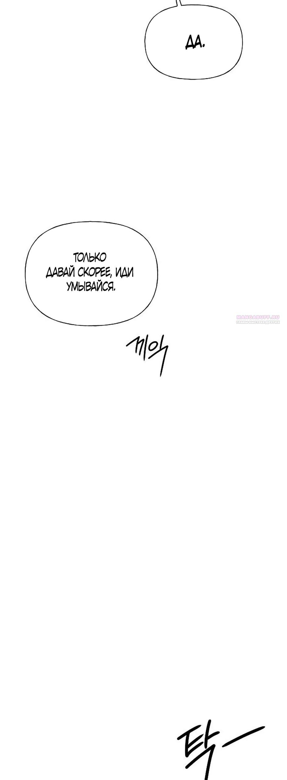 Манга Ласковый нарушитель - Глава 33 Страница 42