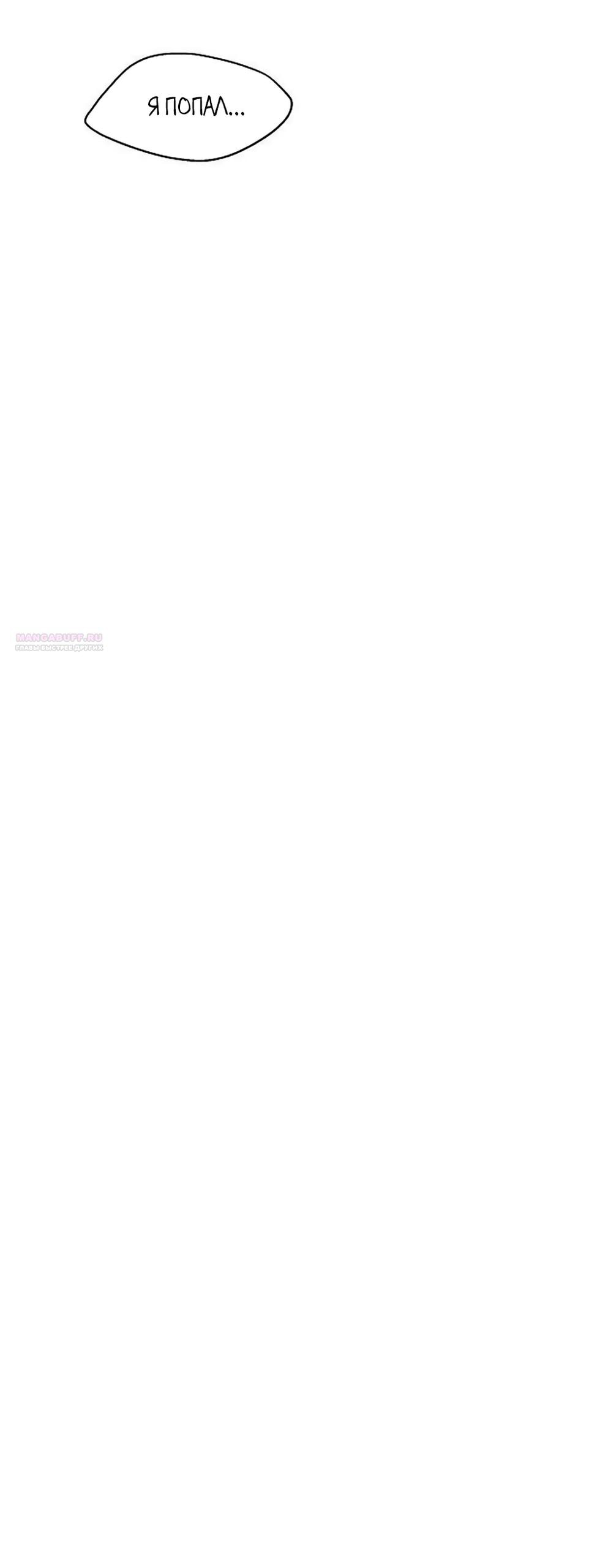 Манга Ласковый нарушитель - Глава 33 Страница 46