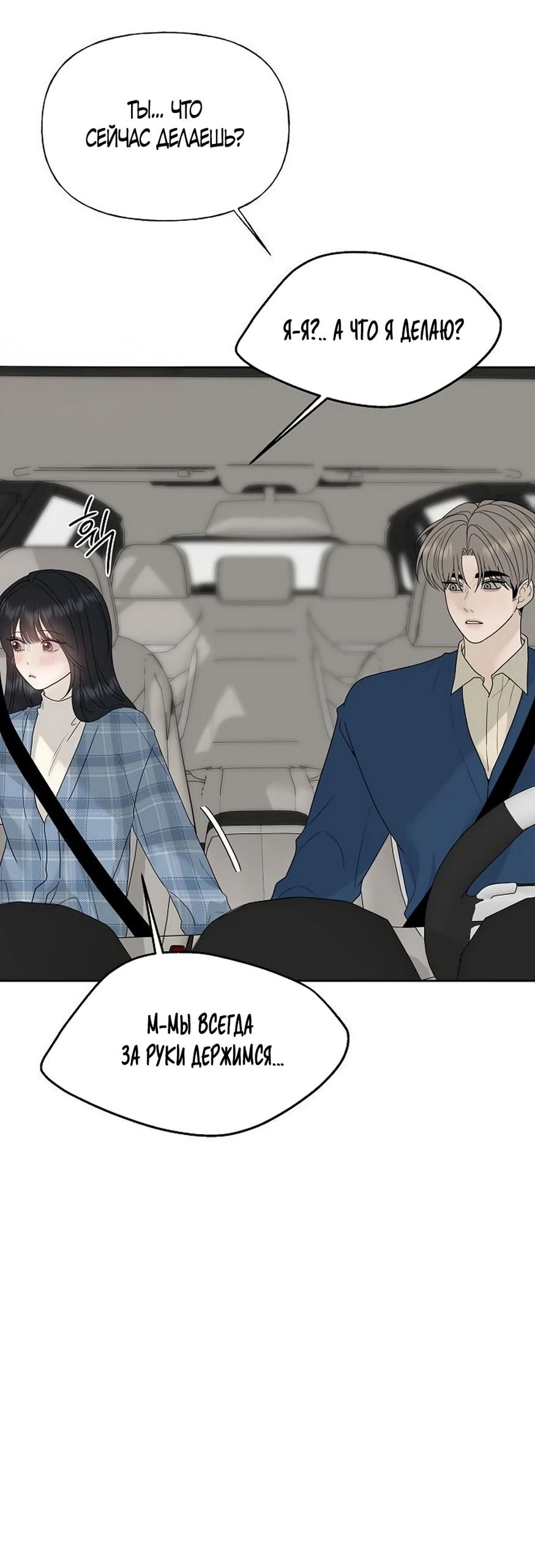 Манга Ласковый нарушитель - Глава 33 Страница 68