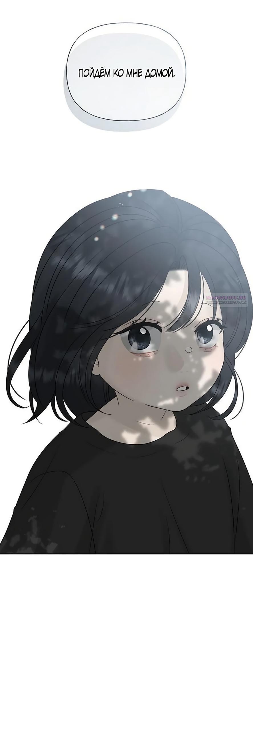 Манга Ласковый нарушитель - Глава 33 Страница 10