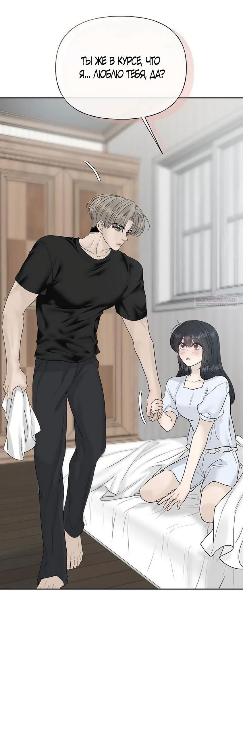 Манга Ласковый нарушитель - Глава 33 Страница 38